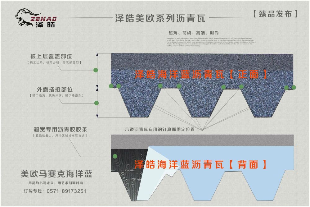 馬賽克海洋藍(lán)瀝青瓦正背面對(duì)照