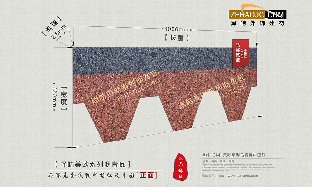 馬賽克全被膠瀝青瓦正面